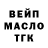 ТГК THC oil frapsiwe