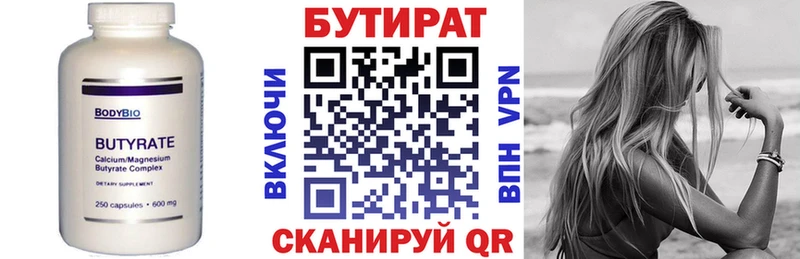 Бутират BDO 33%  Бирск 