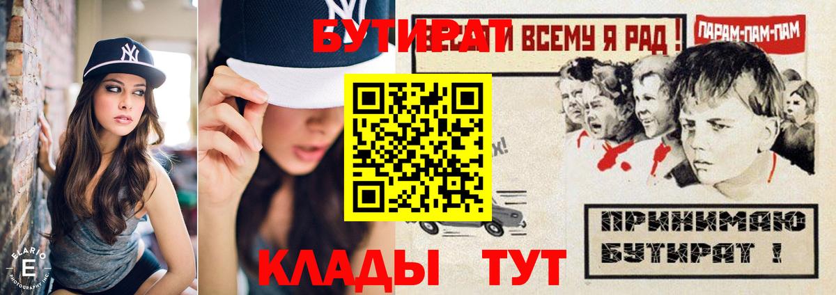 БУТИРАТ оксибутират  Вход с VPN  Бирск 