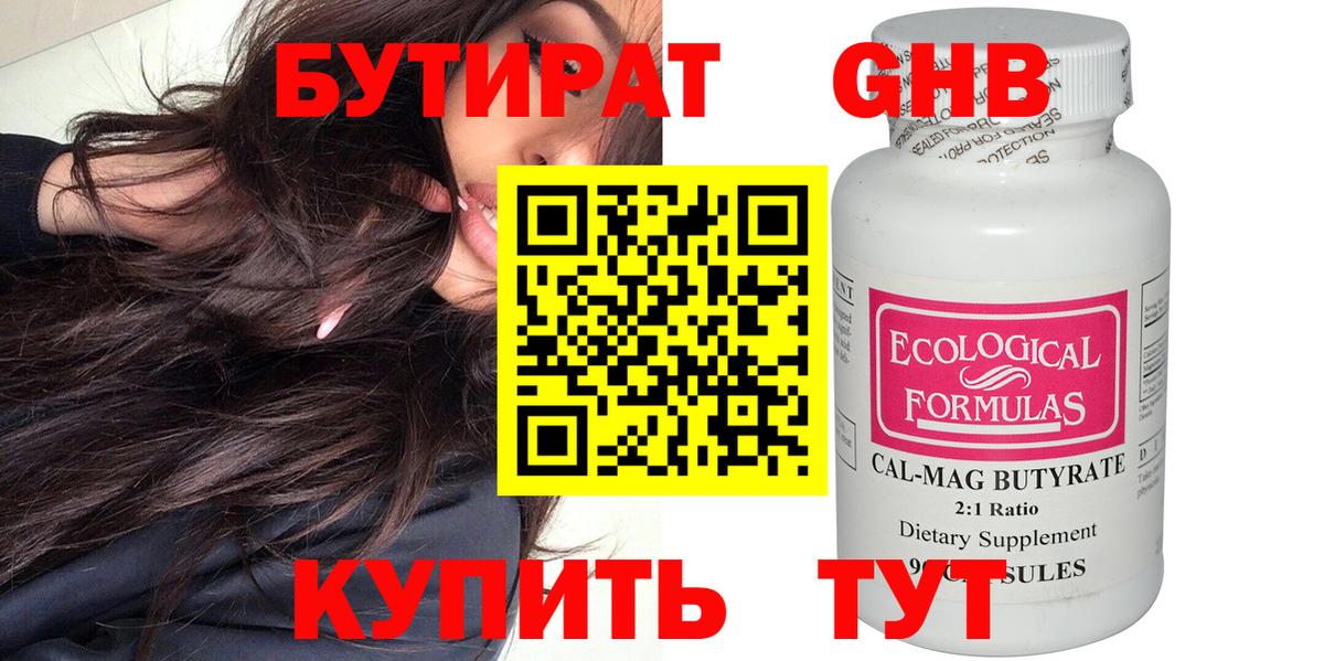 БУТИРАТ жидкий экстази Бирск