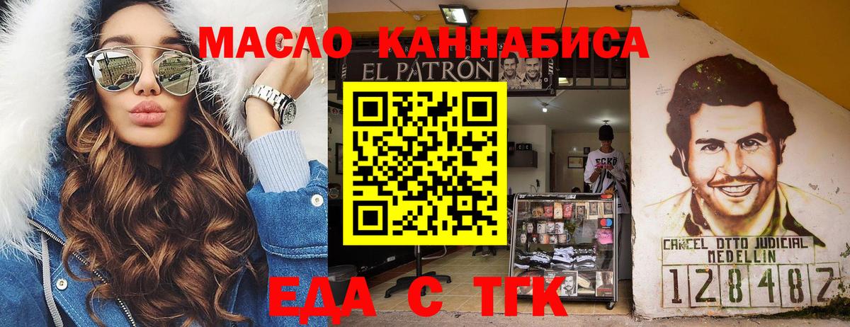 Еда ТГК марихуана Бирск