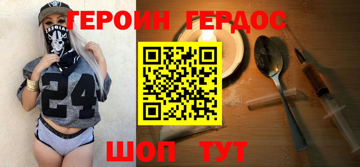 Героин Афган Бирск