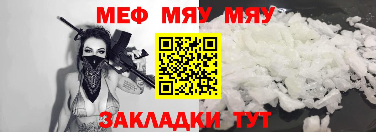 Бирск  МЯУ-МЯУ VHQ  Меф  МЯУ-МЯУ  Вход с VPN  магазин продажи наркотиков  Мефедрон мука 