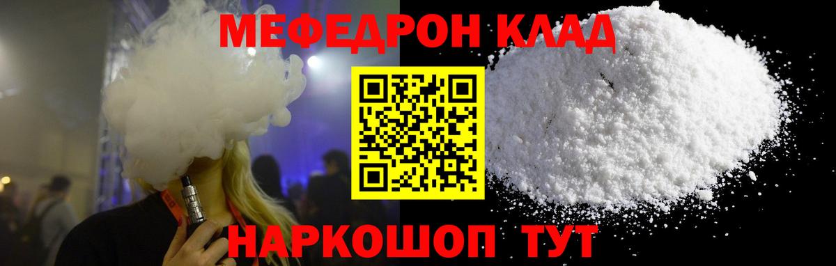 Меф мяу мяу кристаллы Бирск