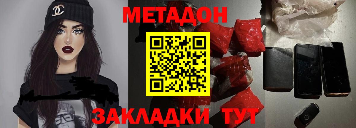 МЕТАДОН VHQ Бирск