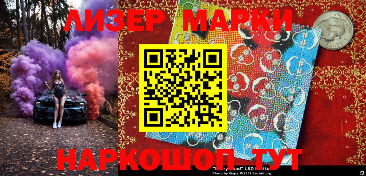 Наркотические марки 1,5мг Бирск