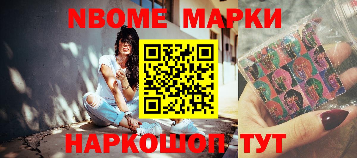 Бирск  Марки NBOMe  Вход с VPN  Марки NBOMe 1,8мг 